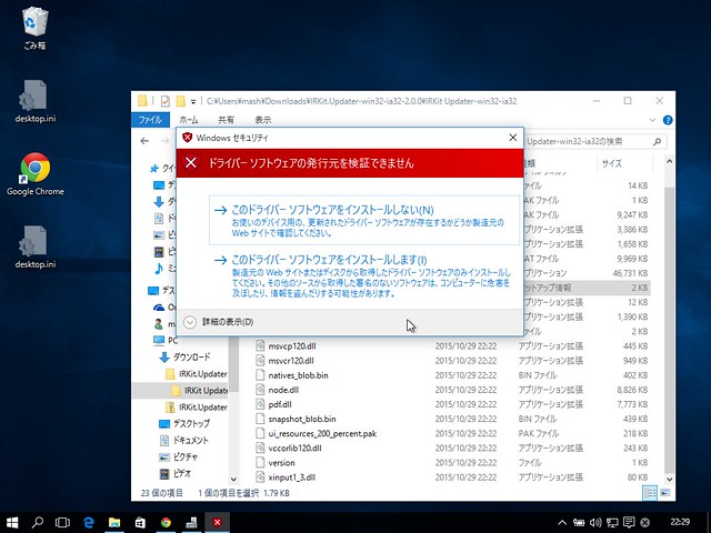 IRKit-Updater-Windows10-Setup-5